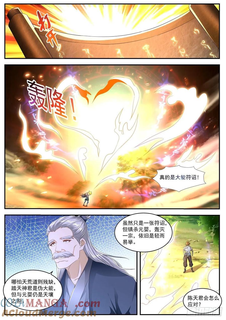 重生之都市修仙 第562话 第549回 第3页