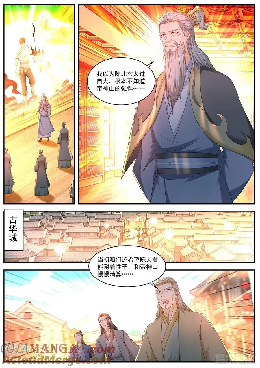 重生之都市修仙 第562话 第549回 第11页
