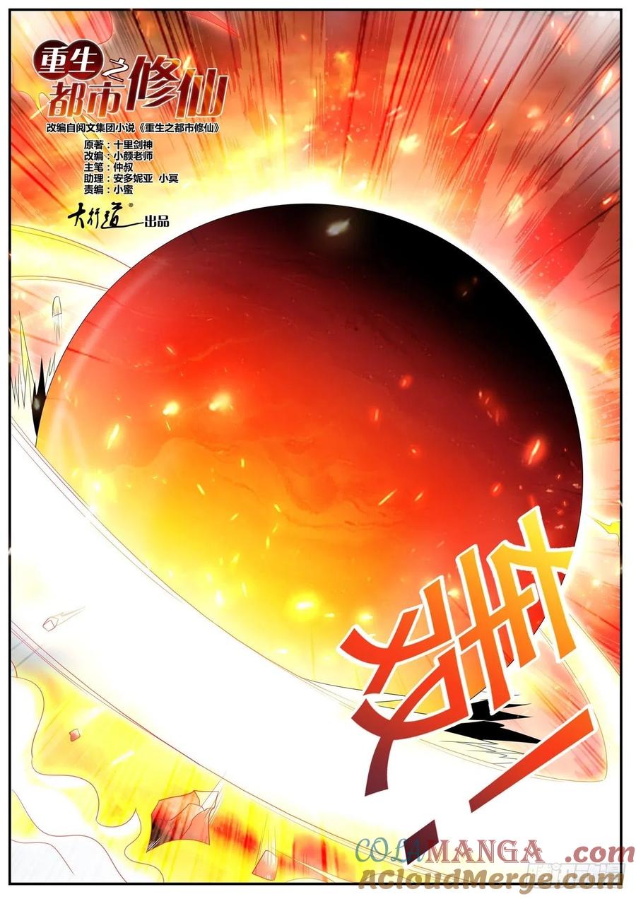 重生之都市修仙 第562话 第549回 第6页