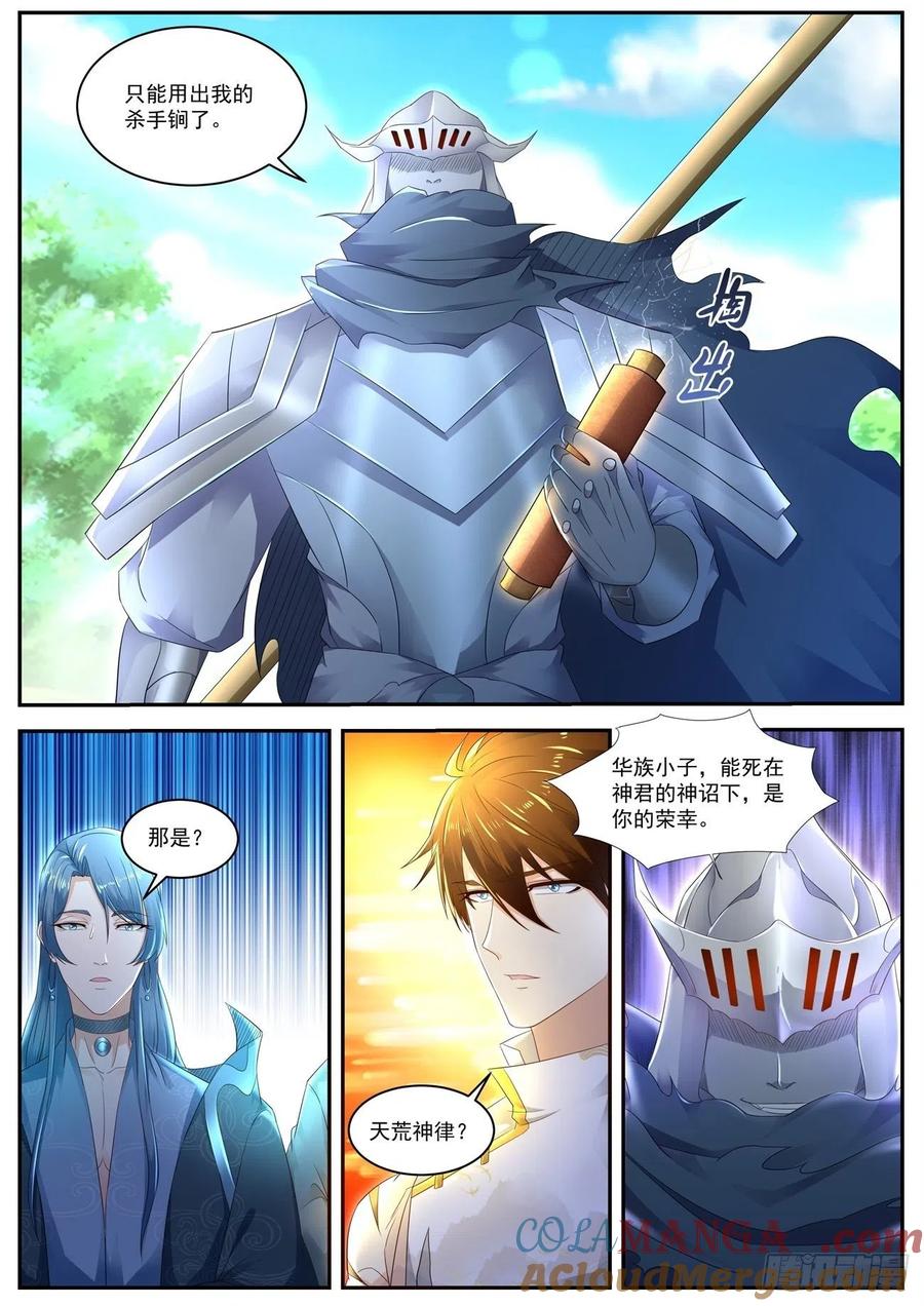 重生之都市修仙 第562话 第549回 第2页