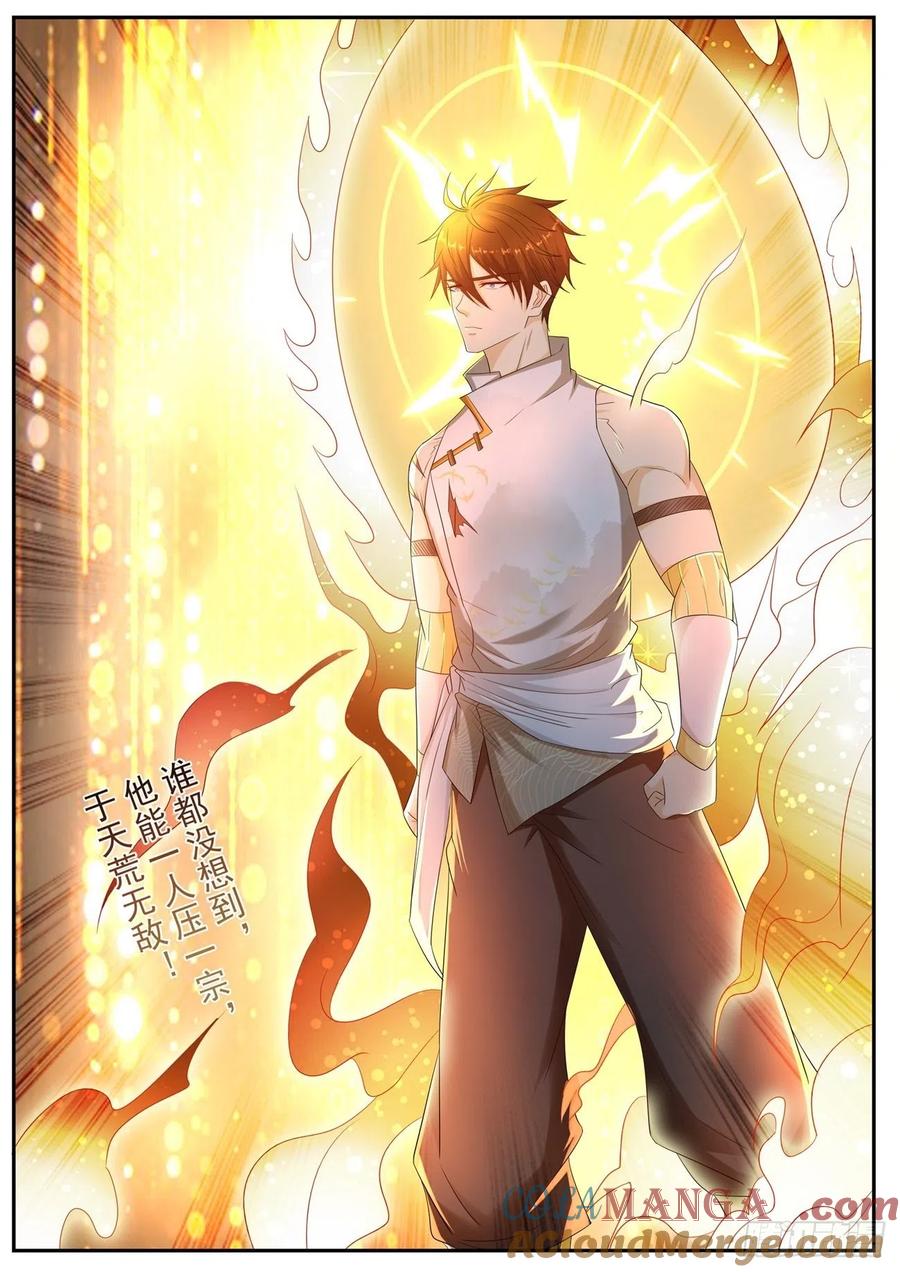 重生之都市修仙 第562话 第549回 第12页