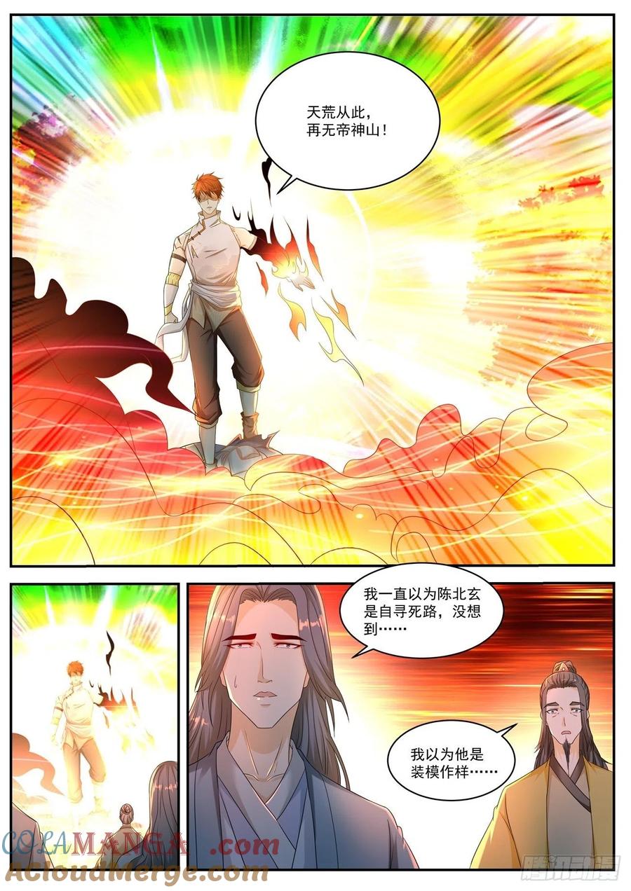 重生之都市修仙 第562话 第549回 第10页