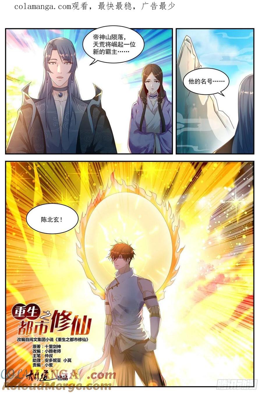重生之都市修仙 第563话 第550回 第1页