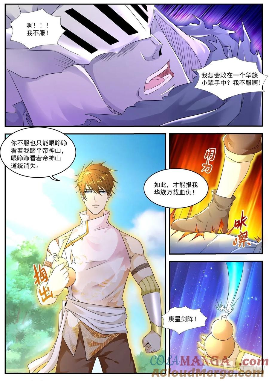 重生之都市修仙 第563话 第550回 第2页