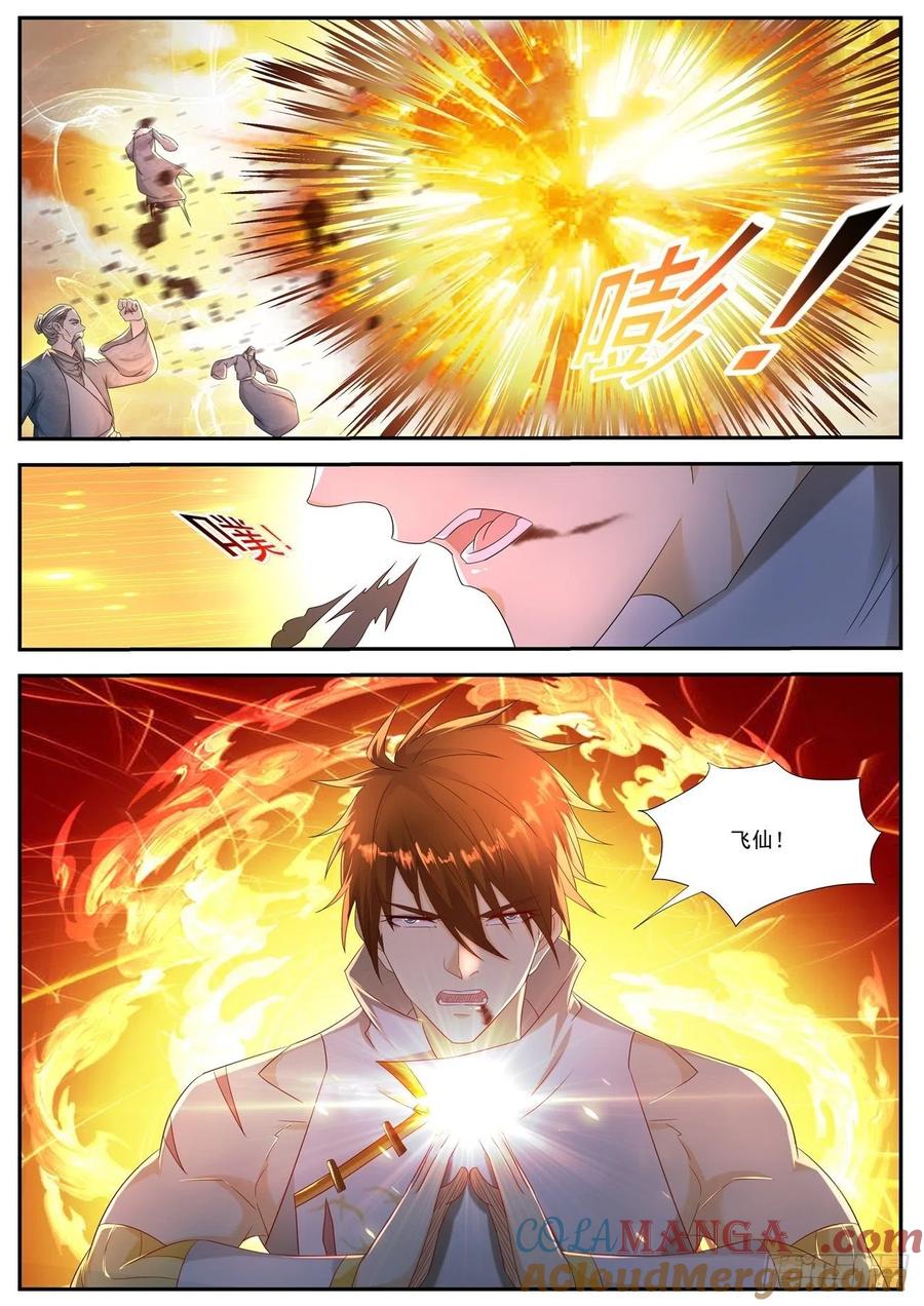重生之都市修仙 第563话 第550回 第8页