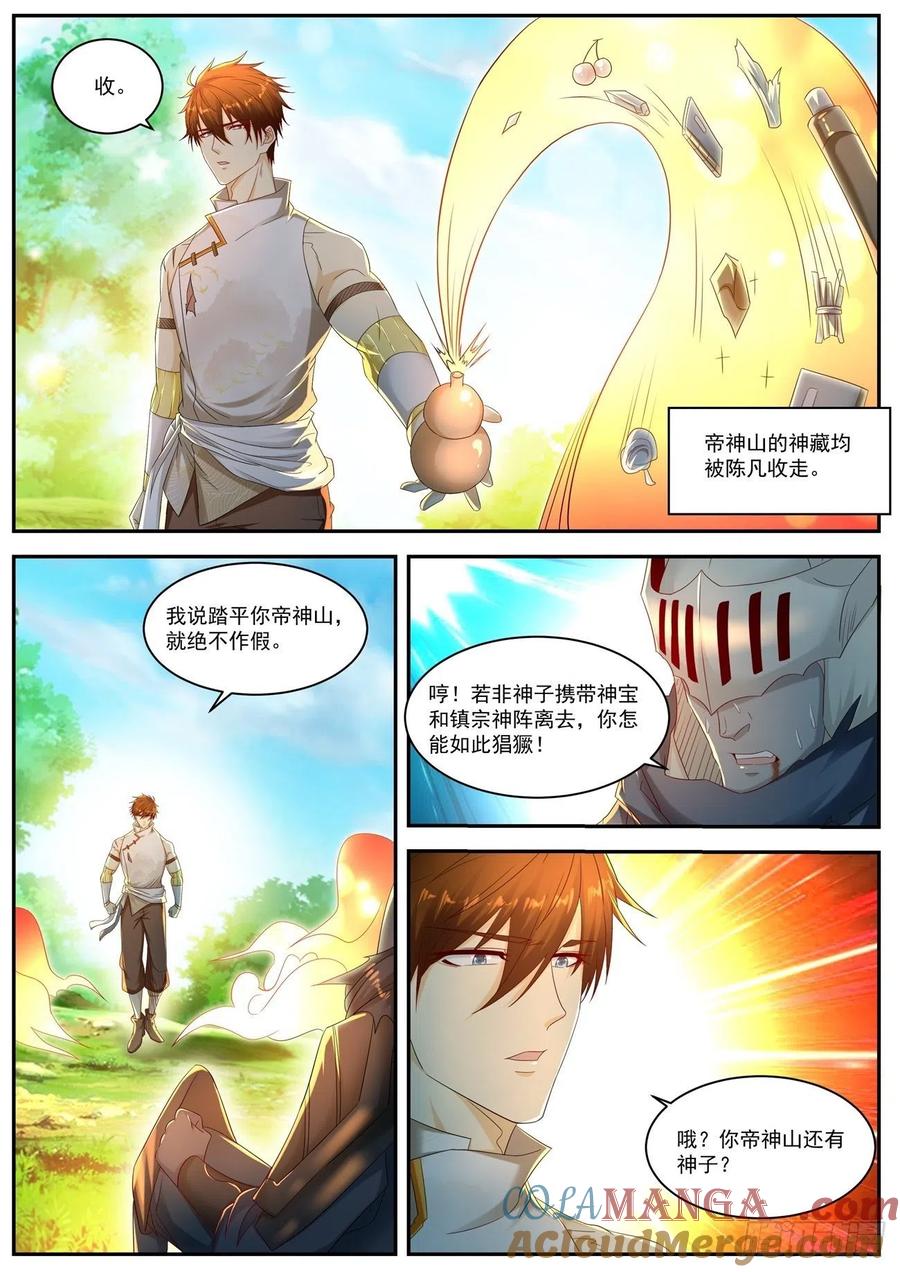 重生之都市修仙 第563话 第550回 第12页
