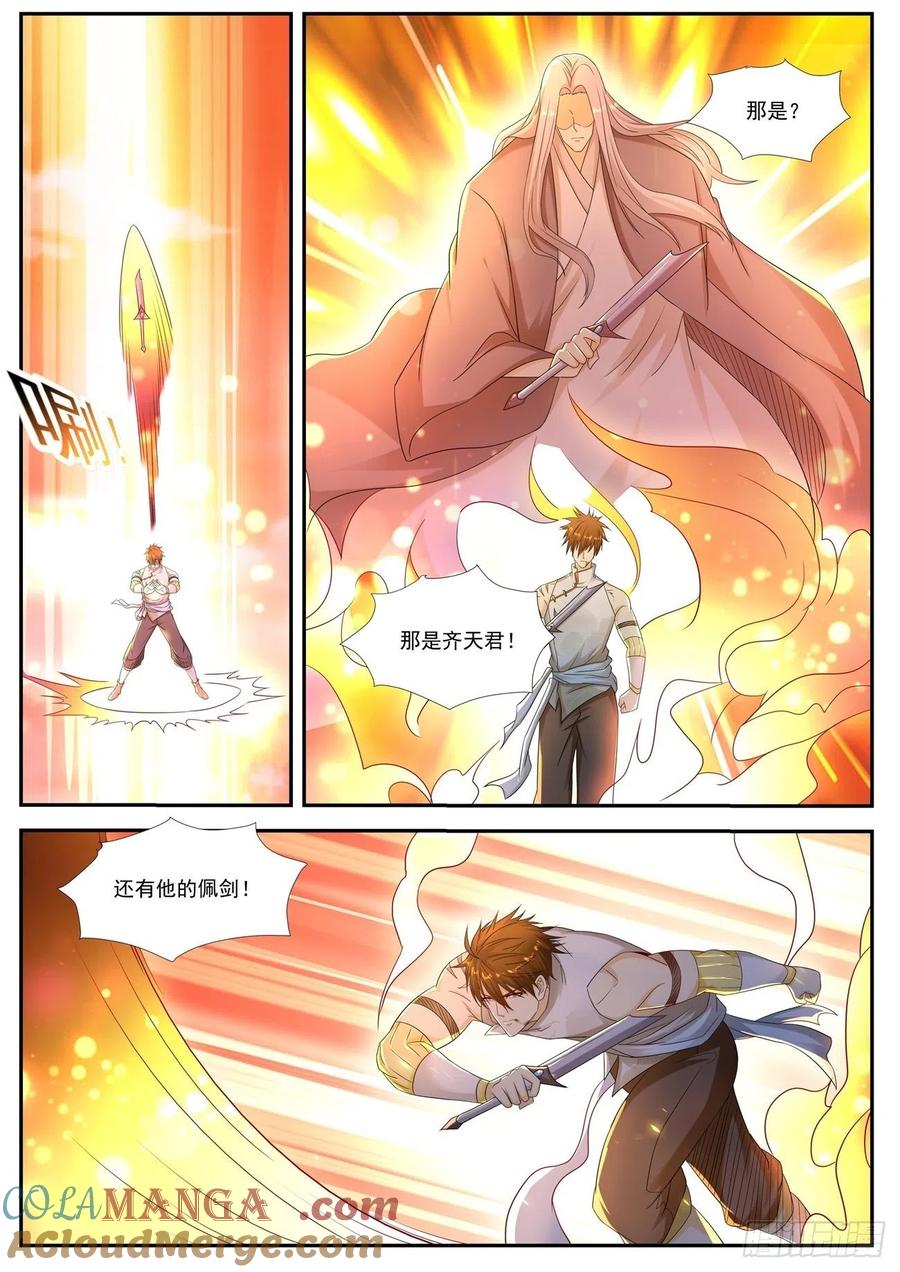 重生之都市修仙 第563话 第550回 第9页