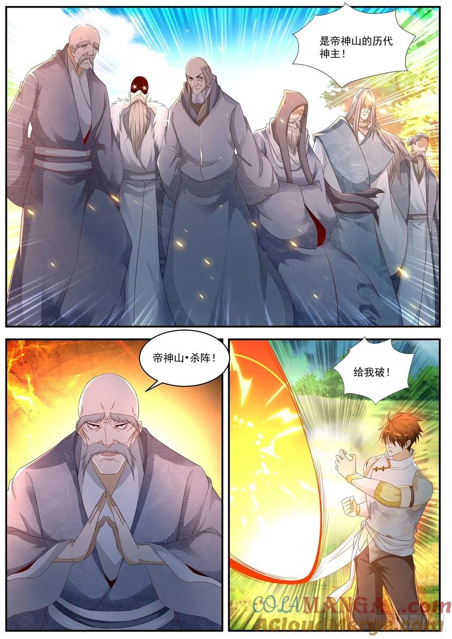 重生之都市修仙 第563话 第550回 第5页