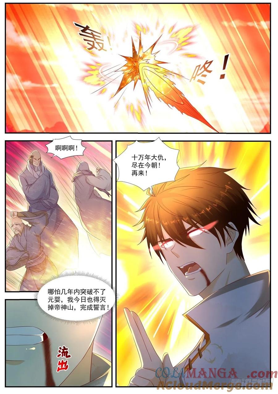 重生之都市修仙 第563话 第550回 第6页