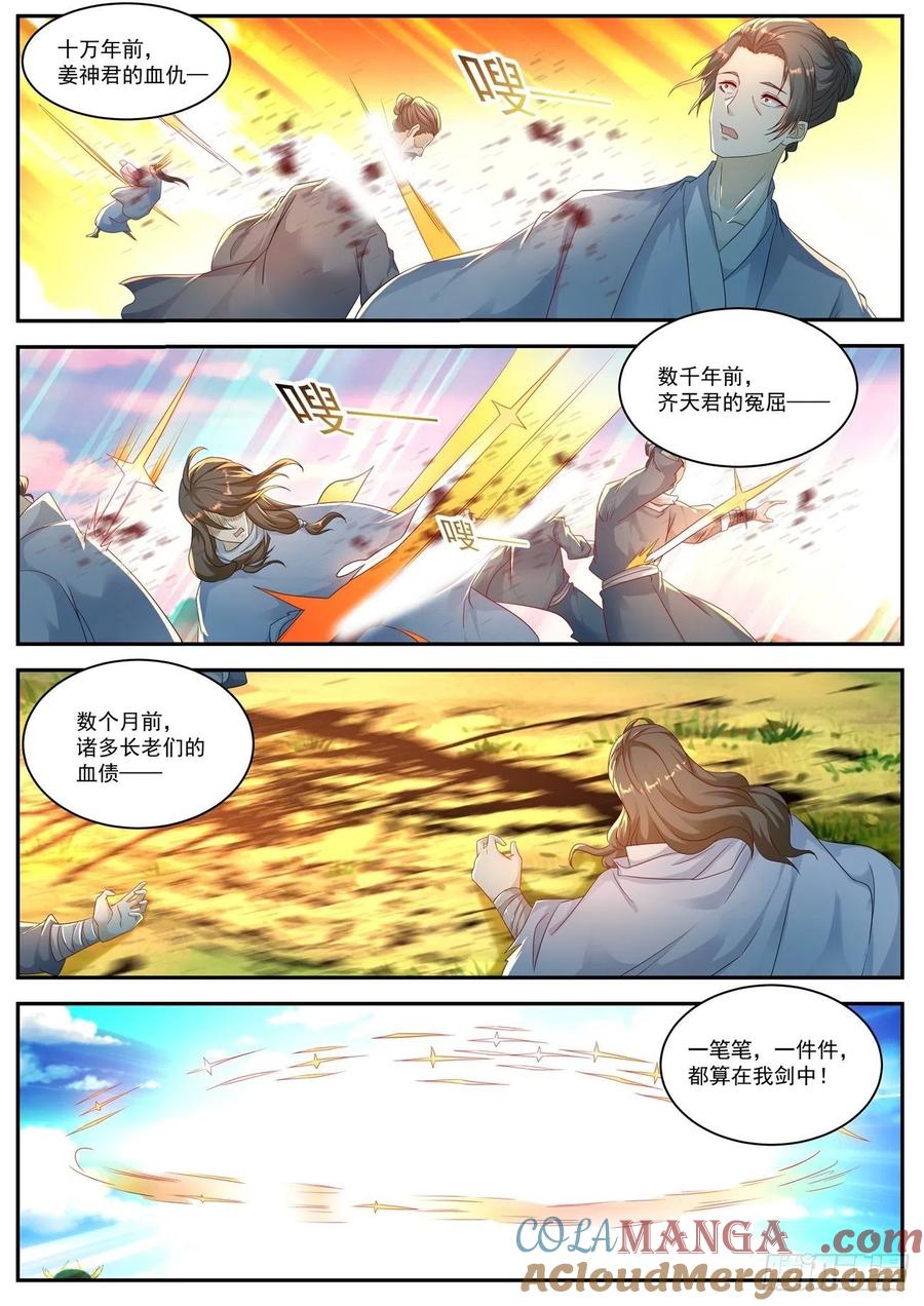 重生之都市修仙 第563话 第550回 第3页