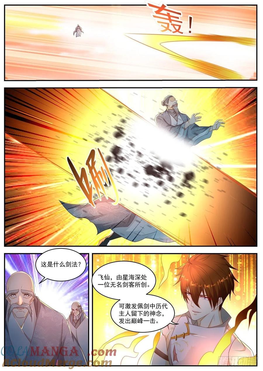 重生之都市修仙 第563话 第550回 第10页