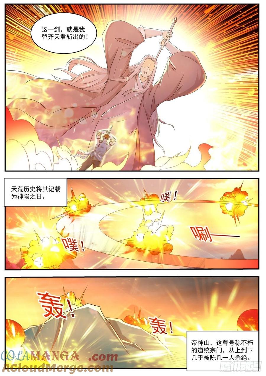 重生之都市修仙 第563话 第550回 第11页