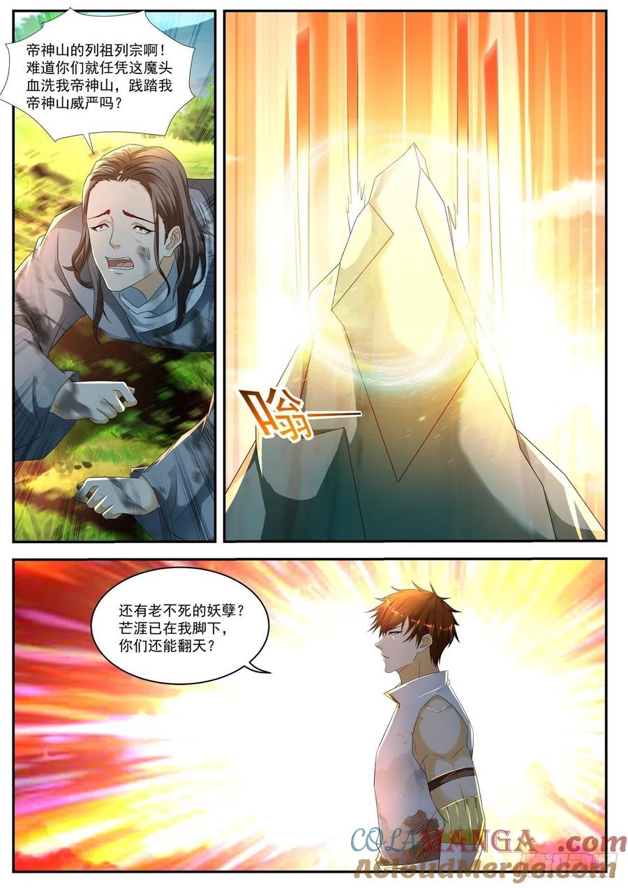 重生之都市修仙 第563话 第550回 第4页
