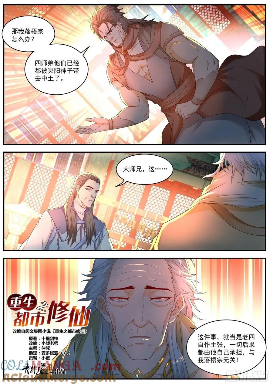 重生之都市修仙 第564话 第551回 第11页