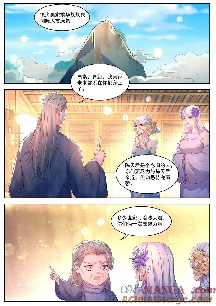 重生之都市修仙 第564话 第551回 第8页