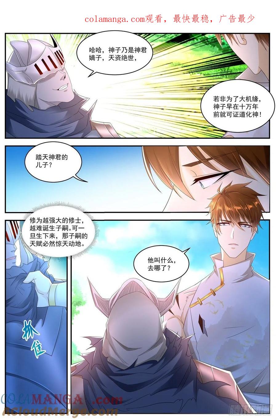 重生之都市修仙 第564话 第551回 第1页