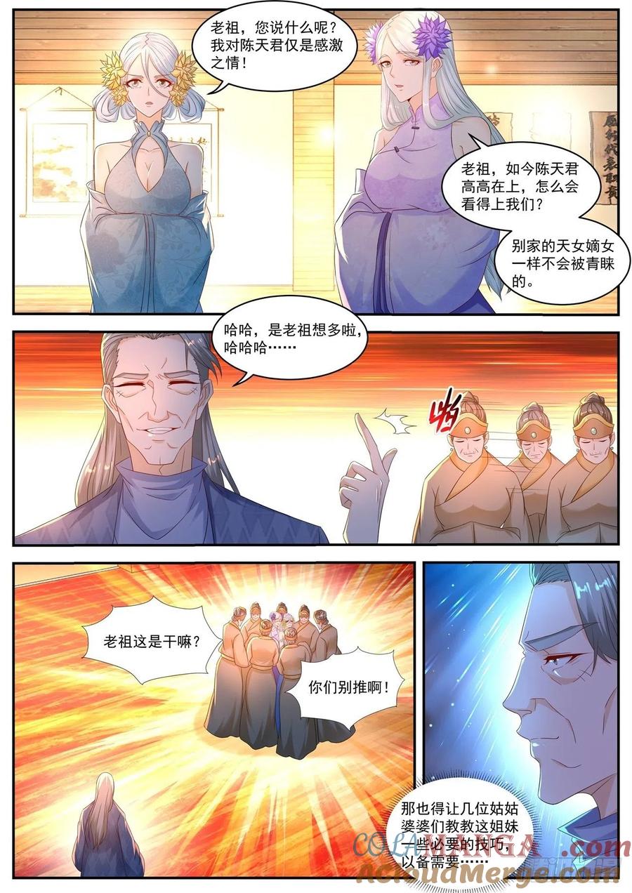 重生之都市修仙 第564话 第551回 第9页