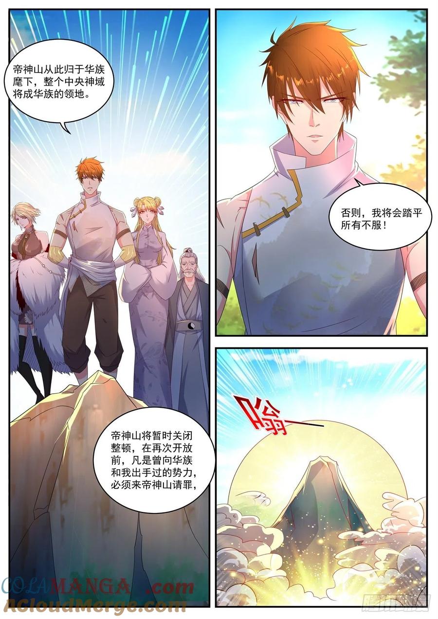 重生之都市修仙 第564话 第551回 第5页