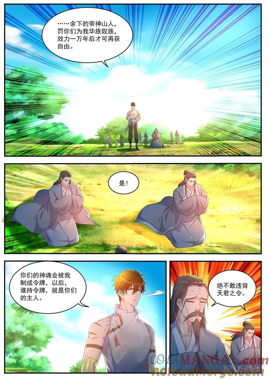 重生之都市修仙 第564话 第551回 第4页