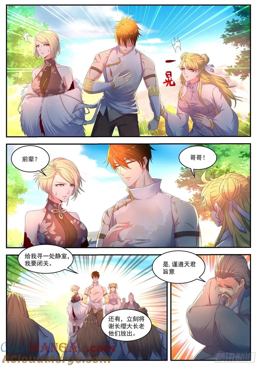重生之都市修仙 第564话 第551回 第6页