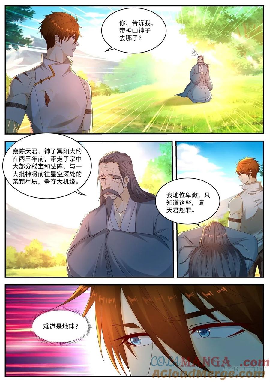 重生之都市修仙 第564话 第551回 第3页
