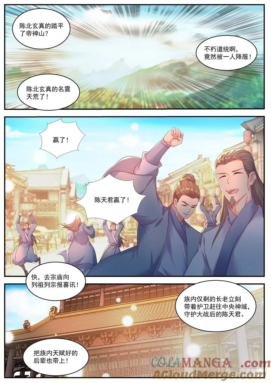 重生之都市修仙 第564话 第551回 第7页