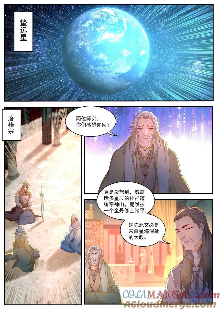 重生之都市修仙 第564话 第551回 第10页