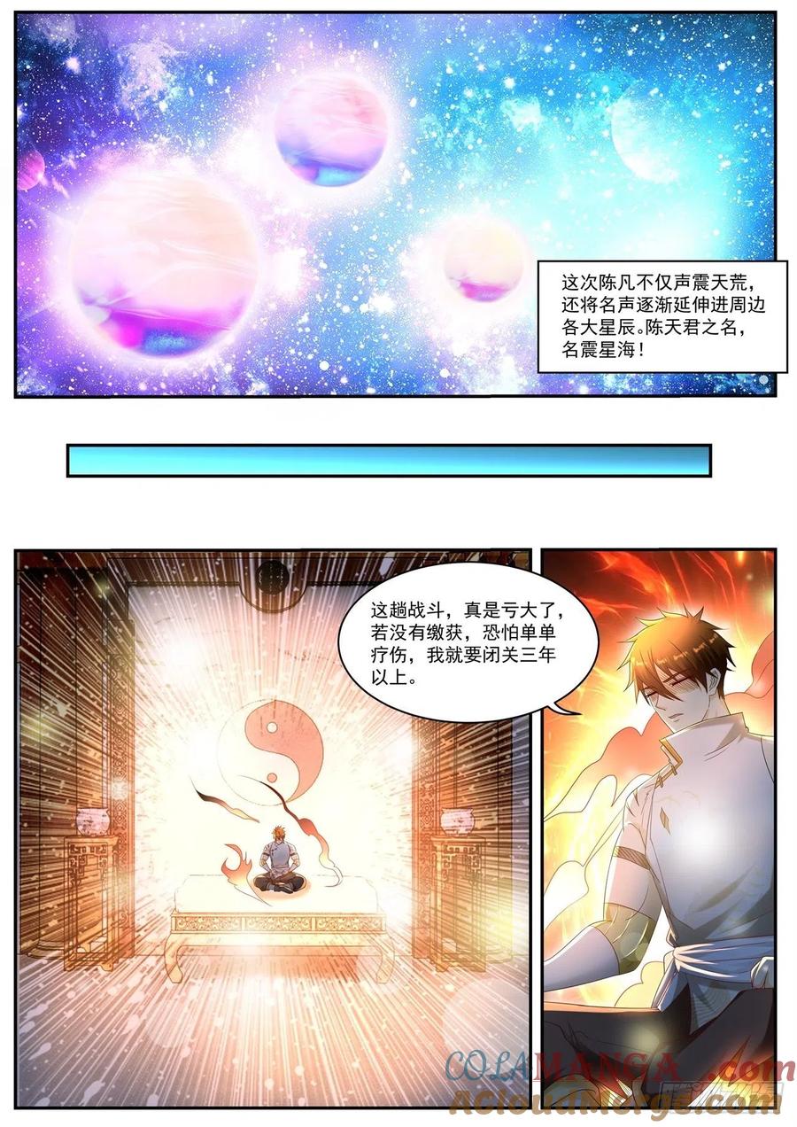 重生之都市修仙 第564话 第551回 第12页