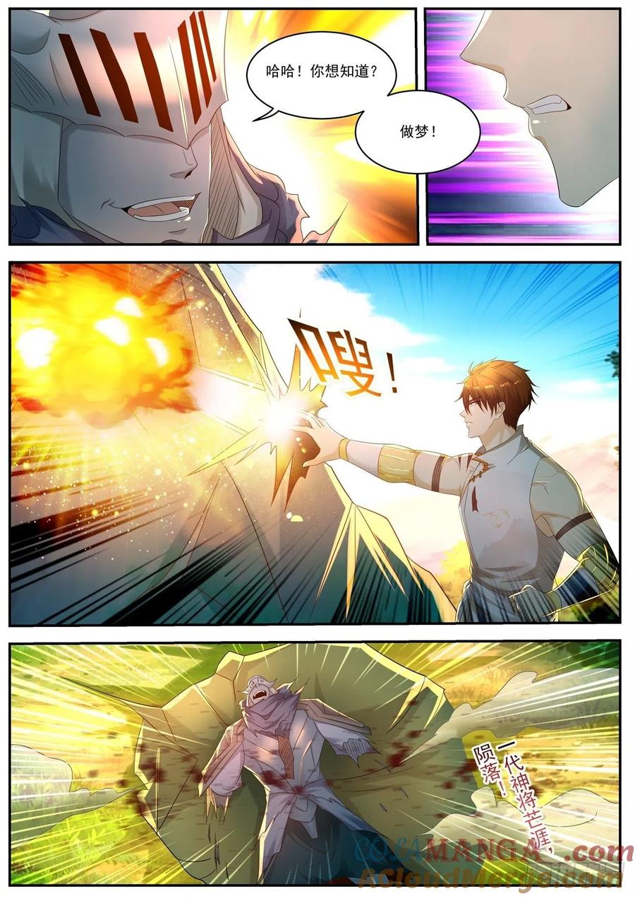 重生之都市修仙 第564话 第551回 第2页