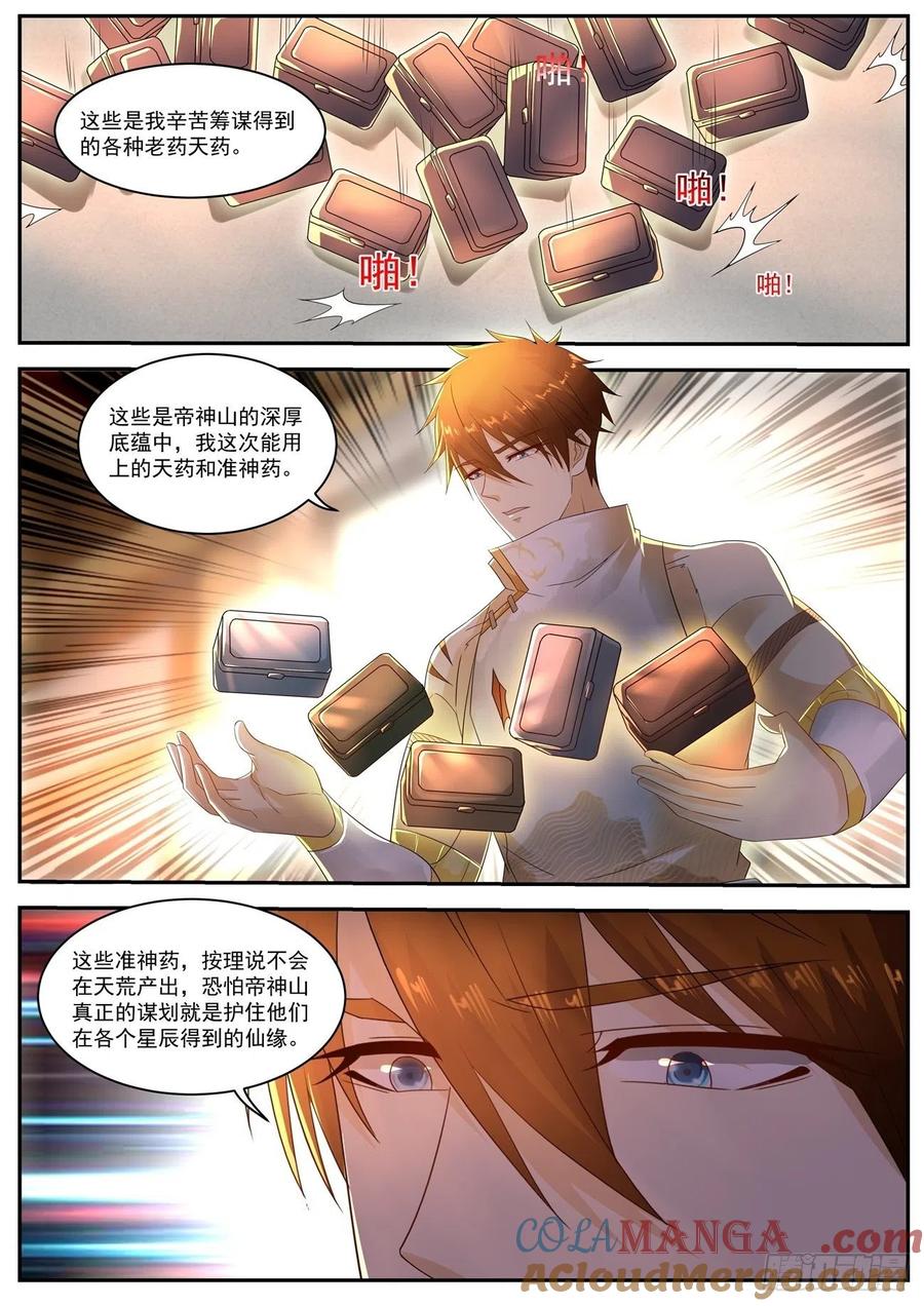 重生之都市修仙 第565话 第552回 第4页