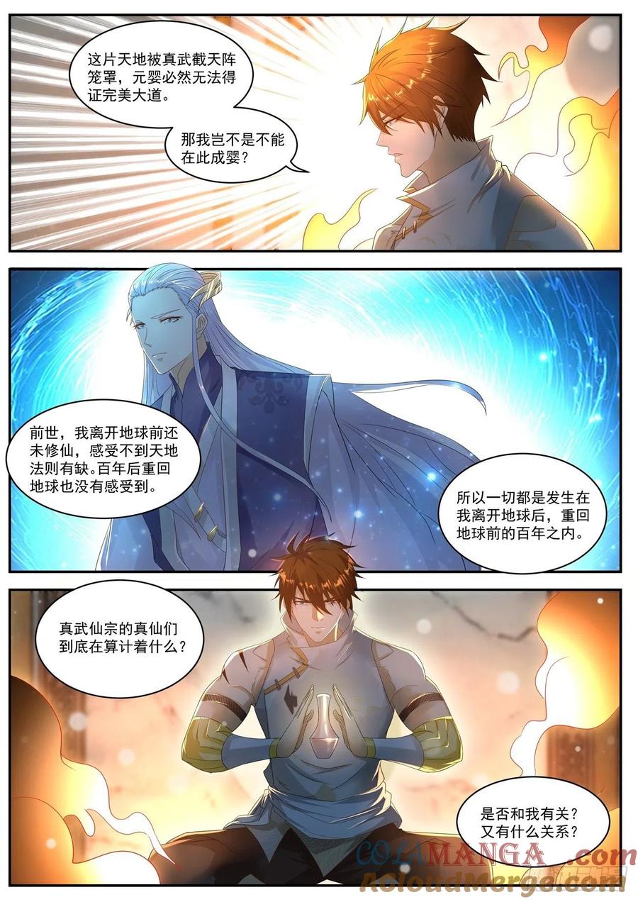 重生之都市修仙 第565话 第552回 第2页