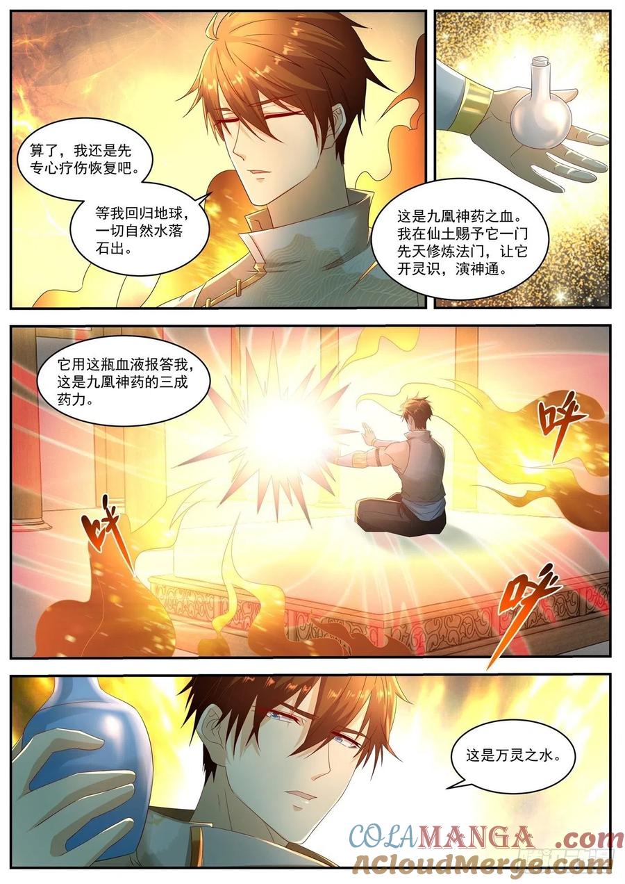 重生之都市修仙 第565话 第552回 第3页