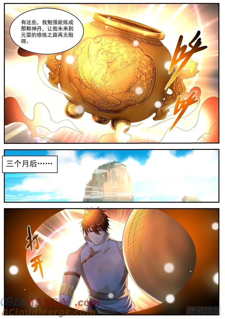 重生之都市修仙 第565话 第552回 第5页