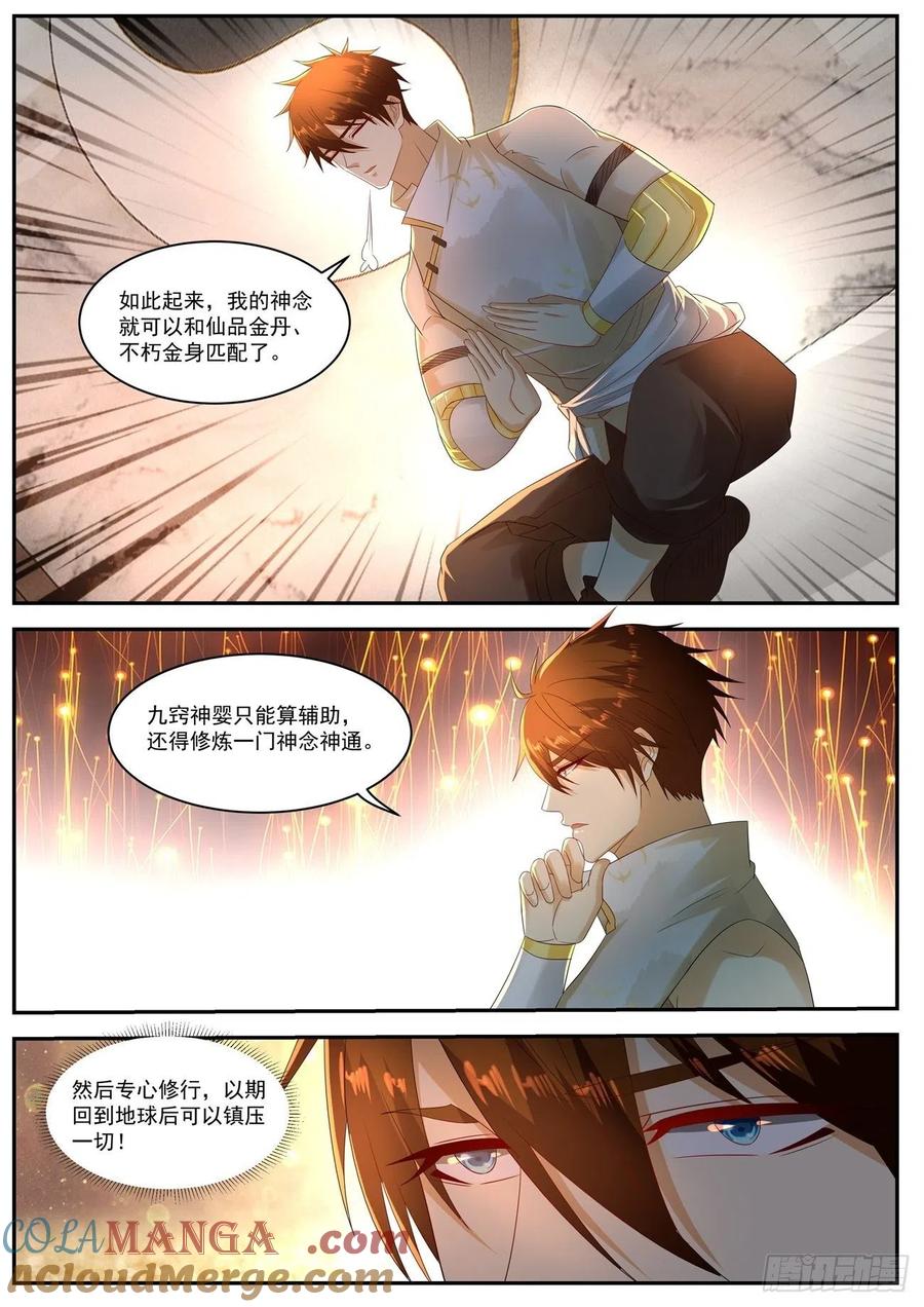 重生之都市修仙 第565话 第552回 第8页