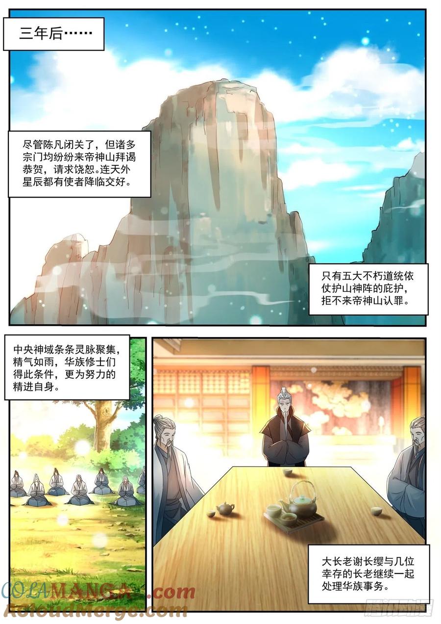 重生之都市修仙 第565话 第552回 第9页