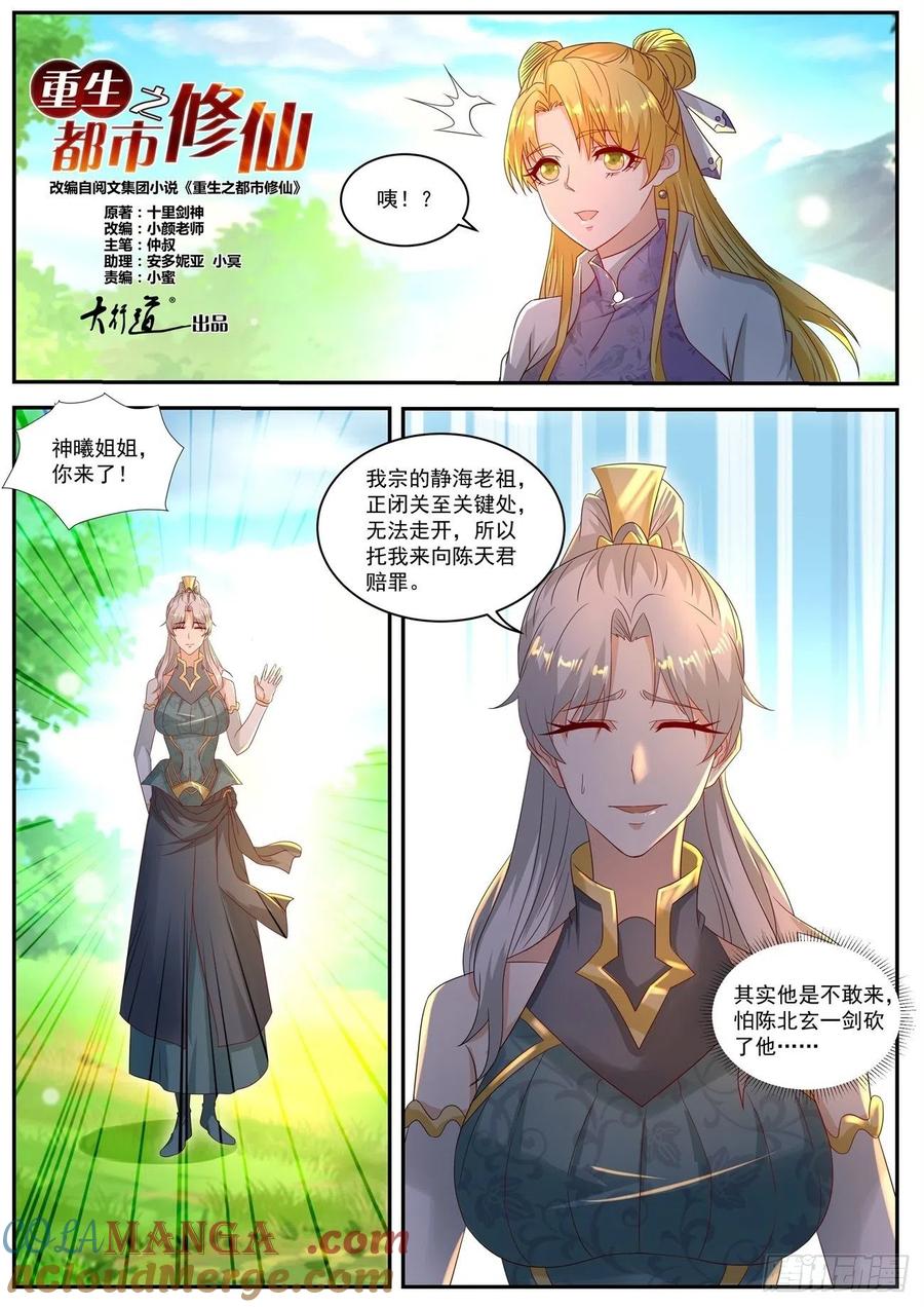 重生之都市修仙 第565话 第552回 第11页