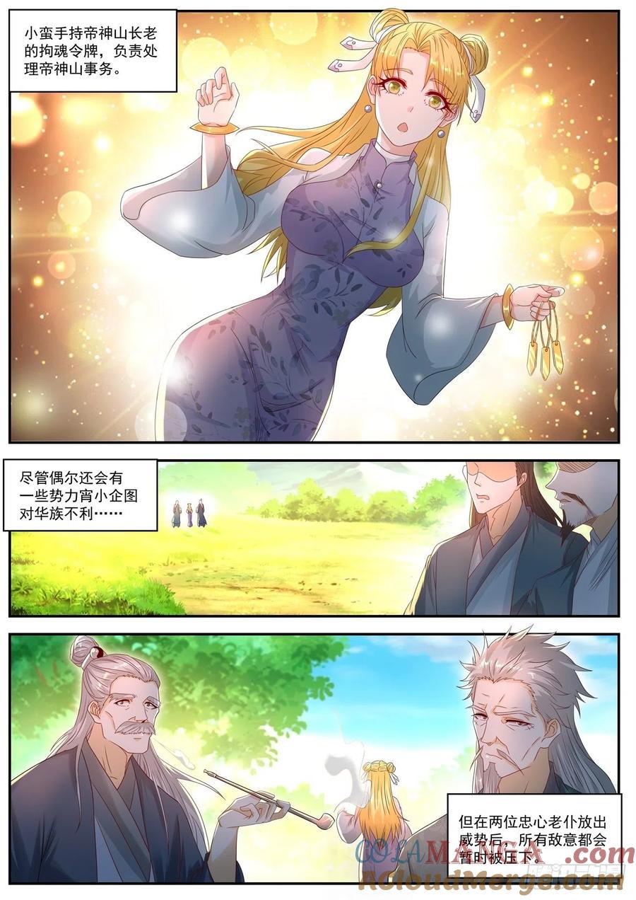 重生之都市修仙 第565话 第552回 第10页