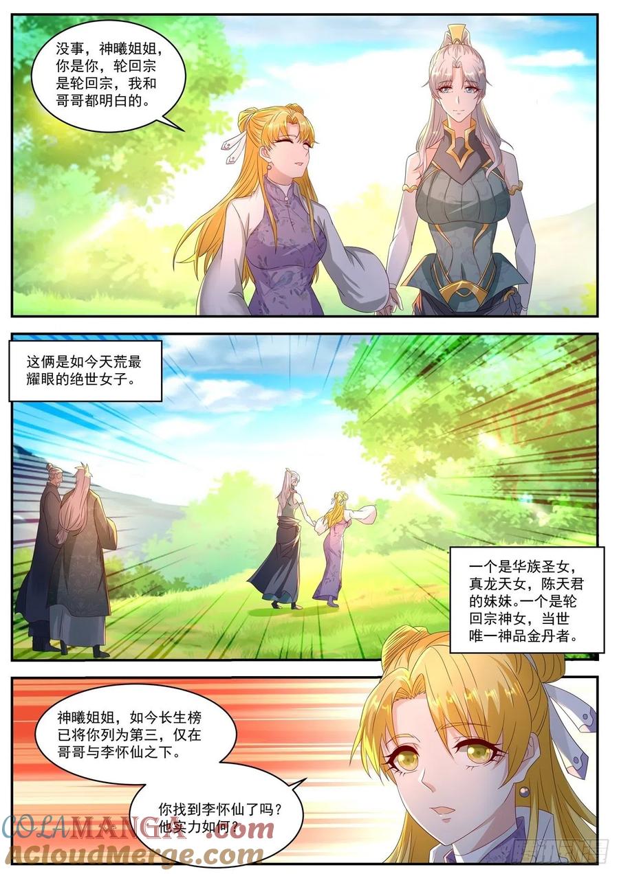重生之都市修仙 第565话 第552回 第12页