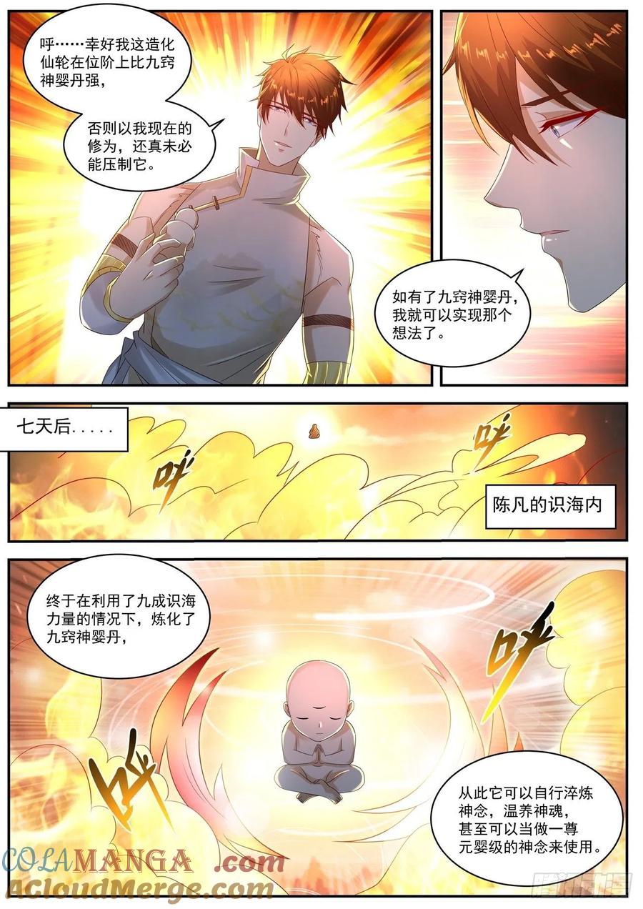 重生之都市修仙 第565话 第552回 第7页
