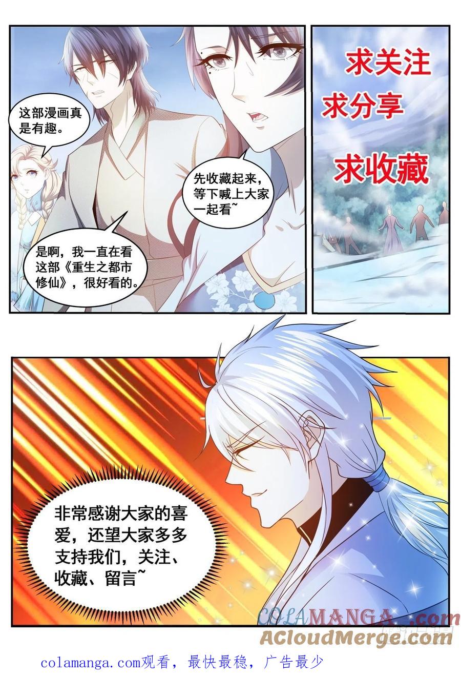 重生之都市修仙 第565话 第552回 第13页