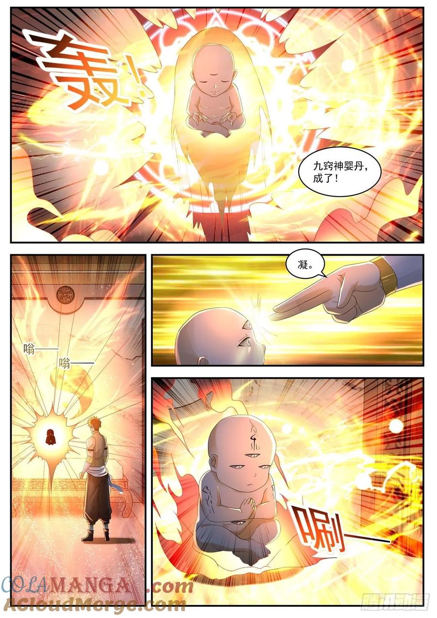 重生之都市修仙 第565话 第552回 第6页