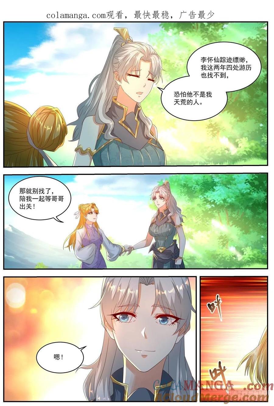 重生之都市修仙 第566话 第553回 第1页