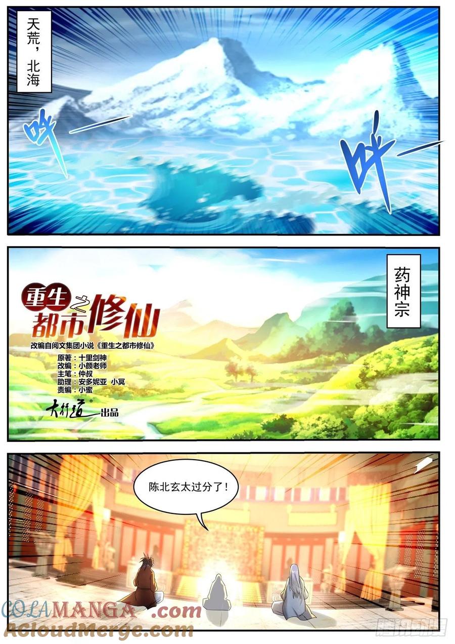 重生之都市修仙 第566话 第553回 第10页