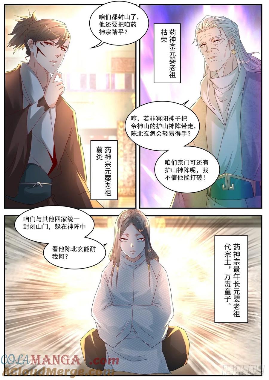 重生之都市修仙 第566话 第553回 第11页