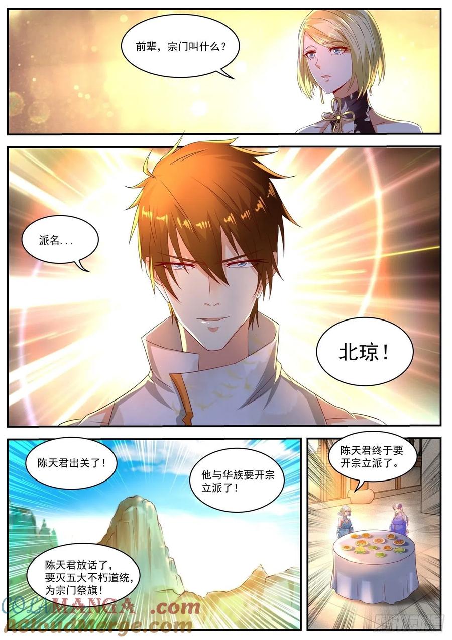 重生之都市修仙 第566话 第553回 第8页
