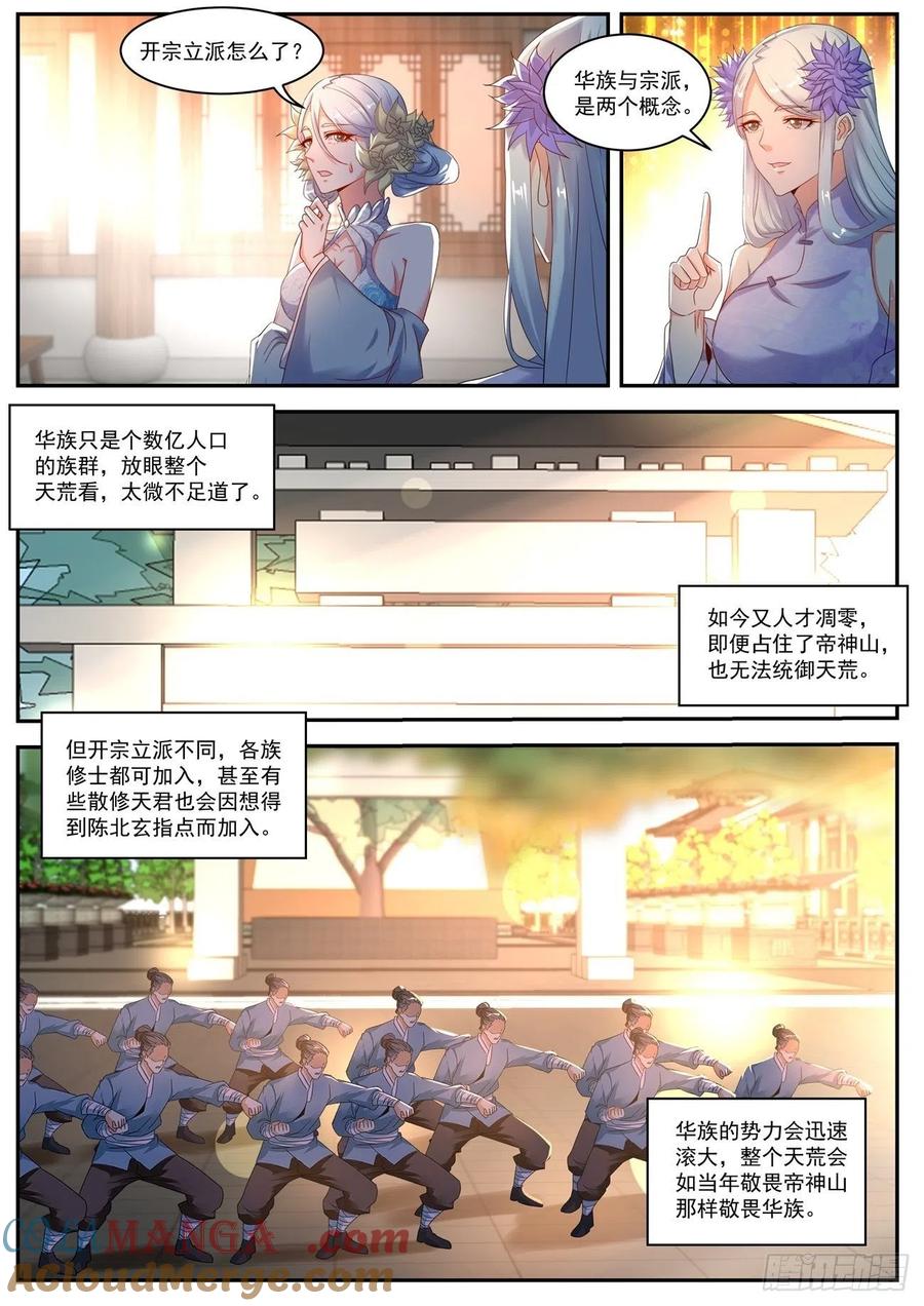 重生之都市修仙 第566话 第553回 第9页