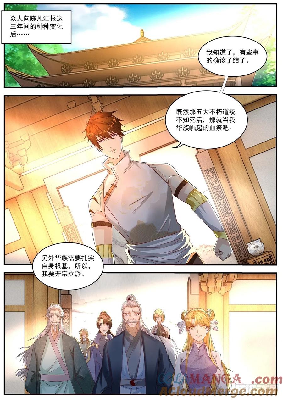 重生之都市修仙 第566话 第553回 第7页
