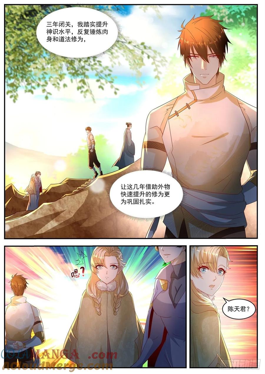 重生之都市修仙 第566话 第553回 第4页