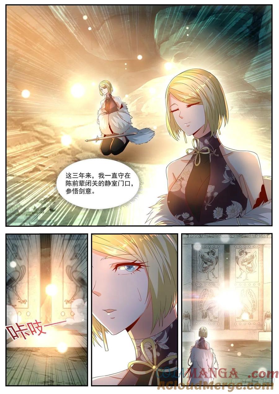 重生之都市修仙 第566话 第553回 第2页