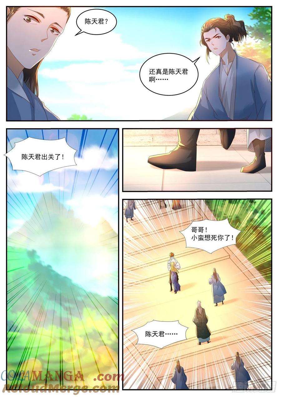 重生之都市修仙 第566话 第553回 第5页